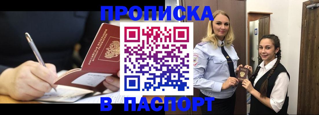 временная регистрация в Кунгуре